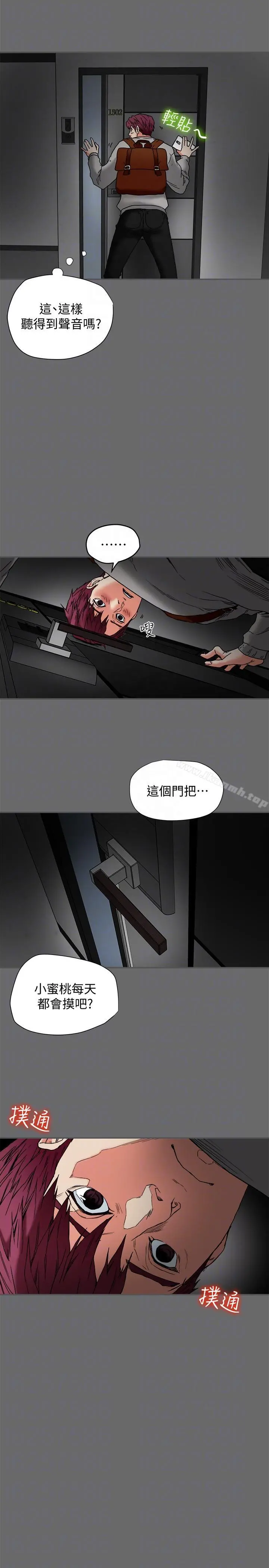 有夫同享 - 第15话-现场看更性感吧? - page 21
