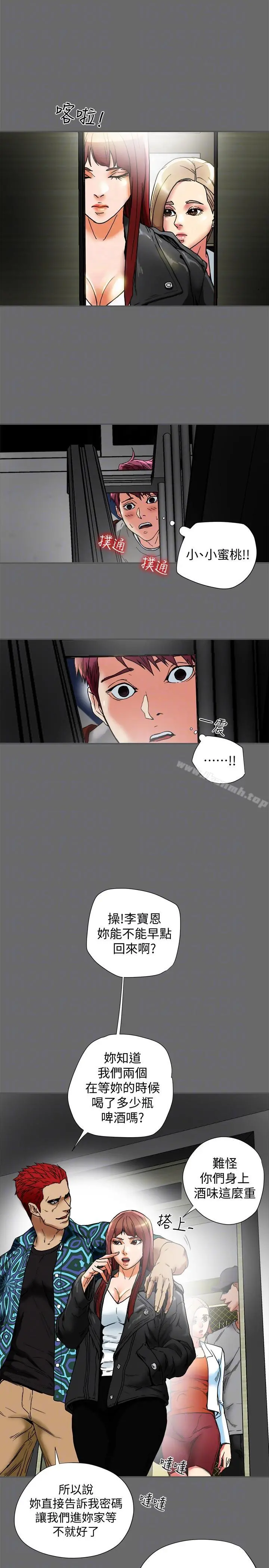有夫同享 - 第15话-现场看更性感吧? - page 27