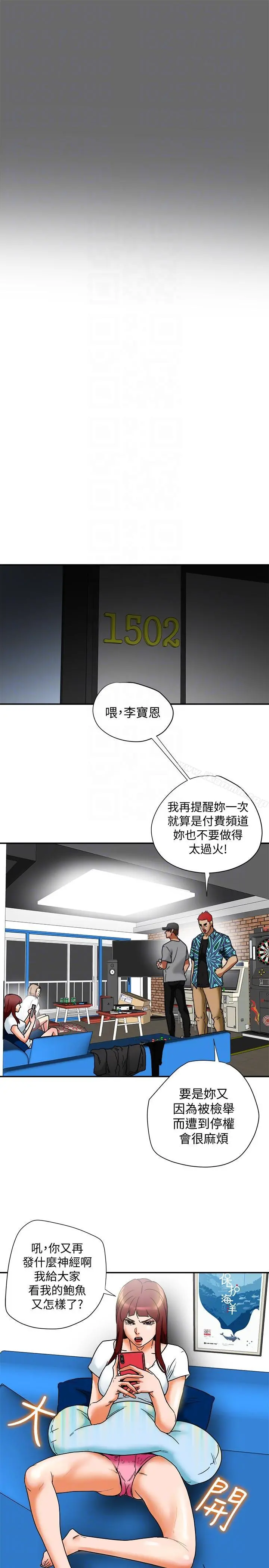 有夫同享 - 第15话-现场看更性感吧? - page 29
