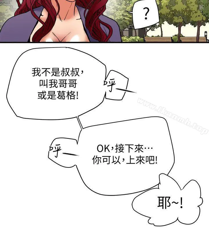 有夫同享 - 第5话-你躺着就好 - page 30