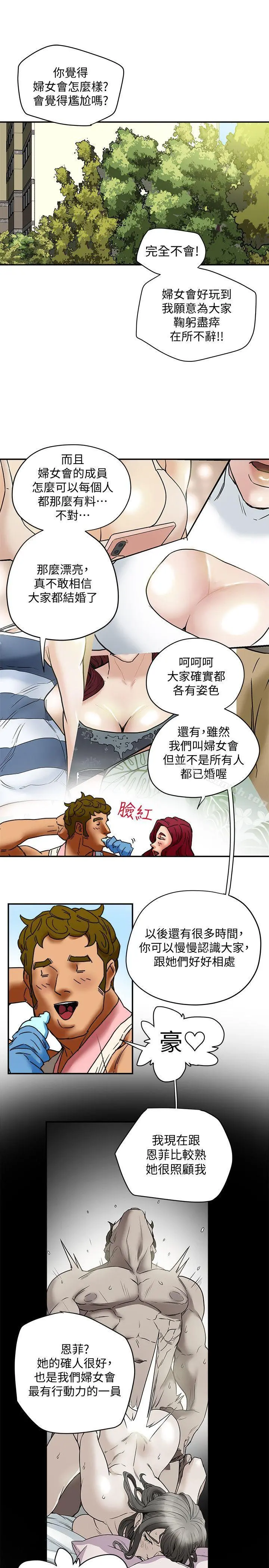 有夫同享 - 第5话-你躺着就好 - page 35