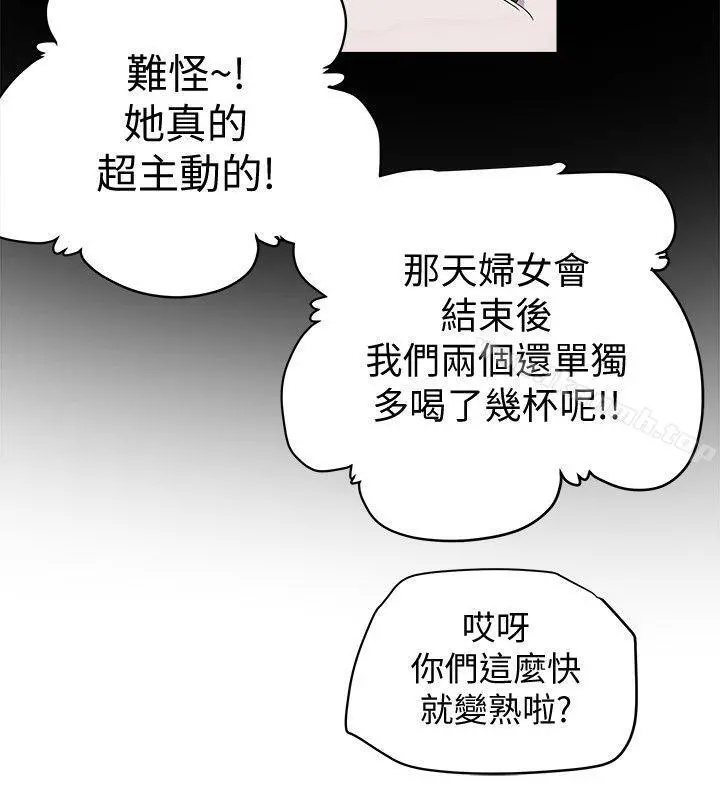 有夫同享 - 第5话-你躺着就好 - page 36