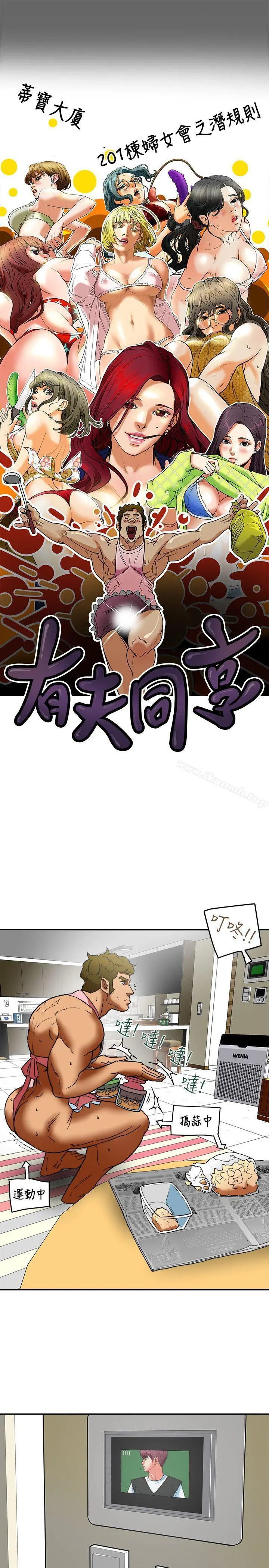 有夫同享 - 第9话-情趣用品店老闆娘金美珠 - page 3