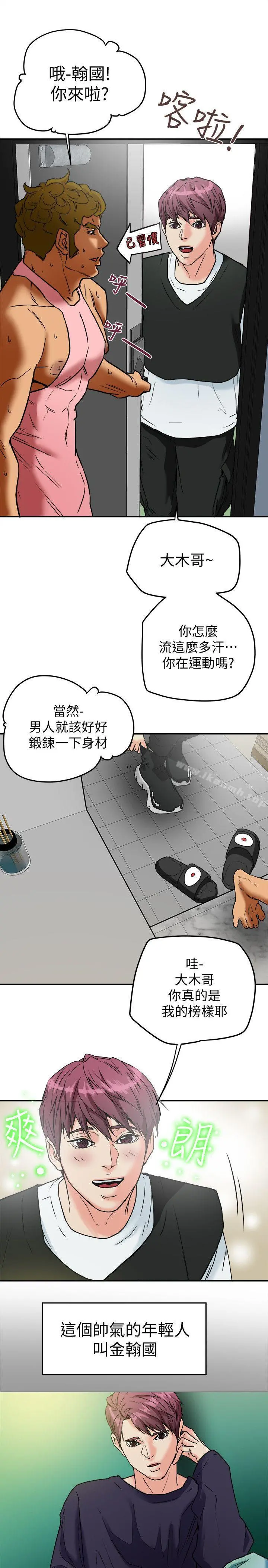 有夫同享 - 第9话-情趣用品店老闆娘金美珠 - page 5
