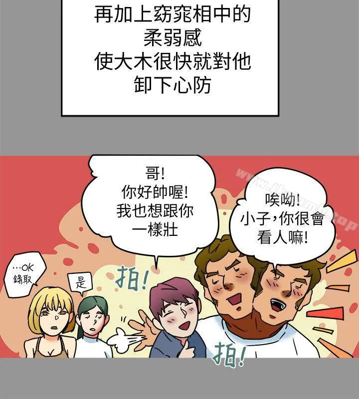 有夫同享 - 第9话-情趣用品店老闆娘金美珠 - page 8