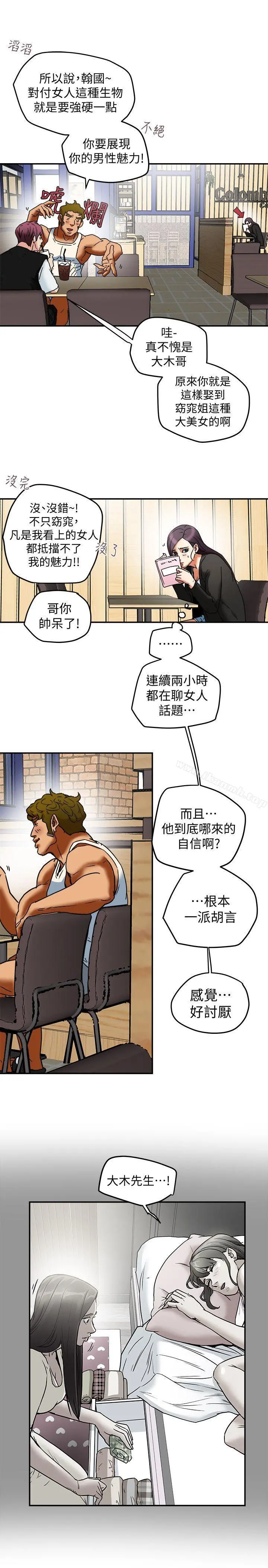 有夫同享 - 第9话-情趣用品店老闆娘金美珠 - page 13