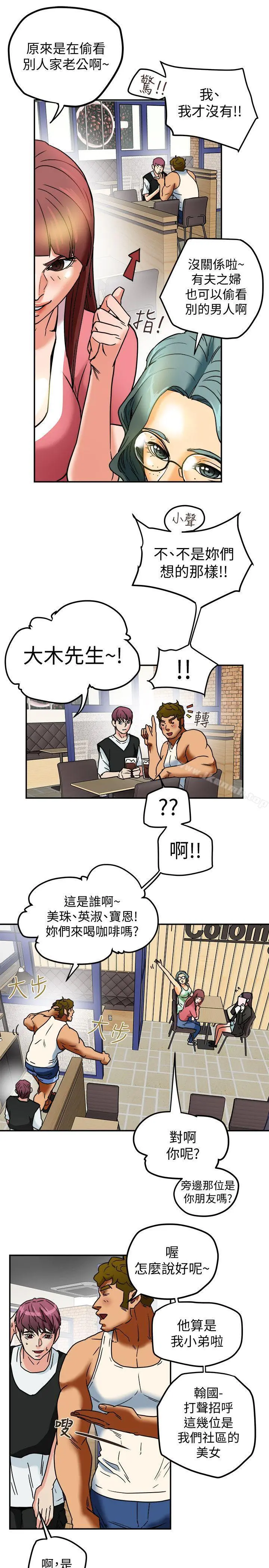 有夫同享 - 第9话-情趣用品店老闆娘金美珠 - page 19