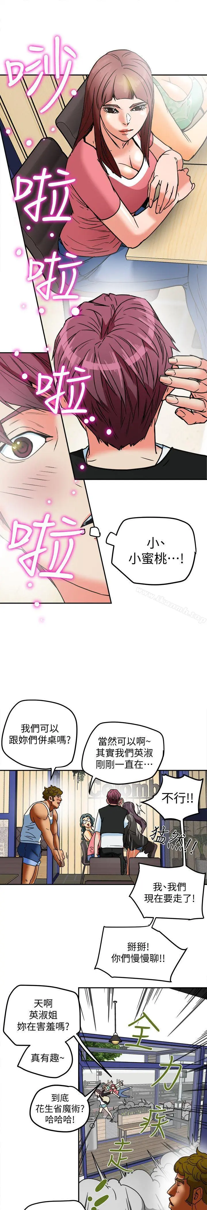 有夫同享 - 第9话-情趣用品店老闆娘金美珠 - page 21