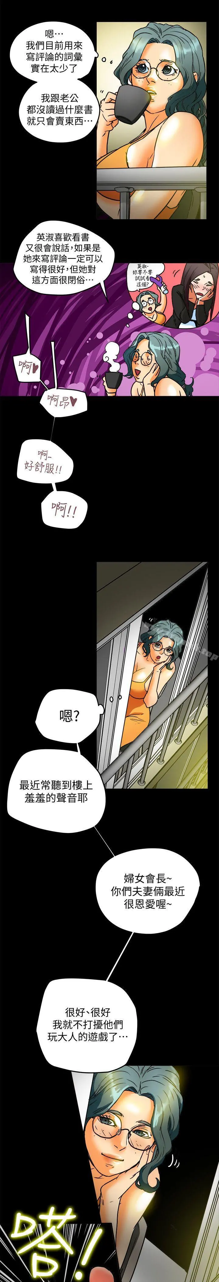 有夫同享 - 第9话-情趣用品店老闆娘金美珠 - page 35
