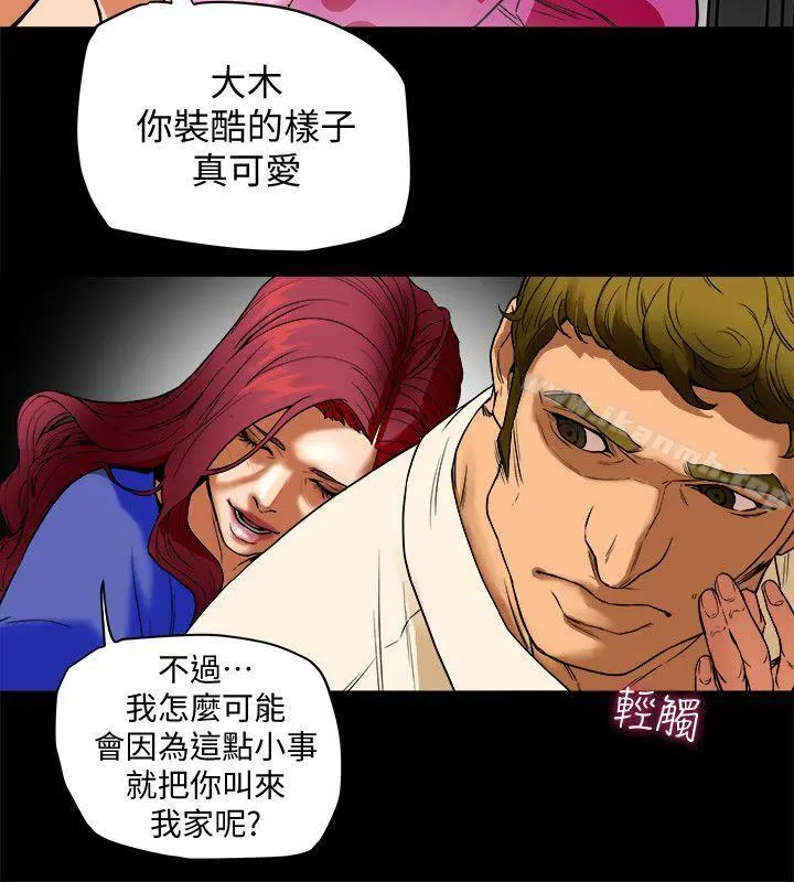 有夫同享 - 第1话-妇女会长与众不凡的紧度 - page 4