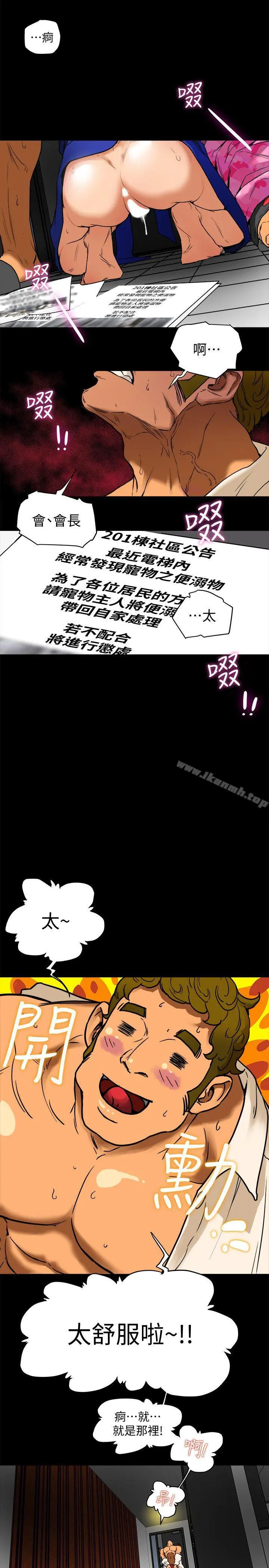 有夫同享 - 第1话-妇女会长与众不凡的紧度 - page 7