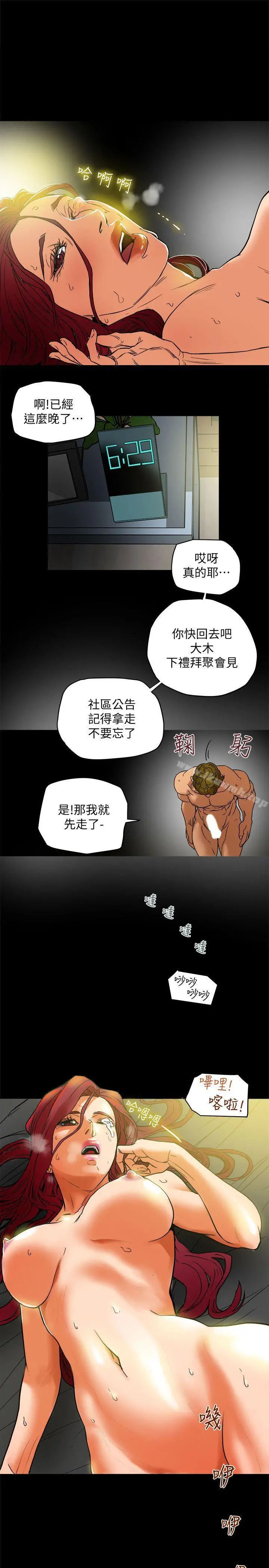 有夫同享 - 第1话-妇女会长与众不凡的紧度 - page 29