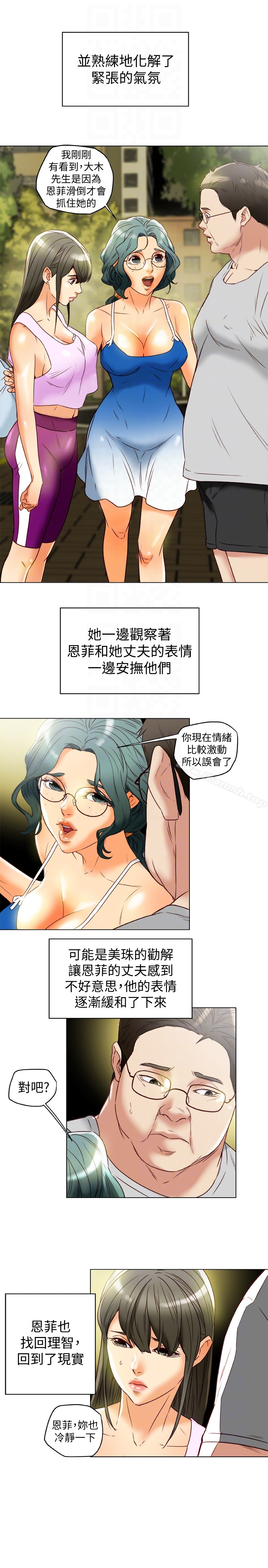 有夫同享 - 第29话-想把她们玩坏 - page 7