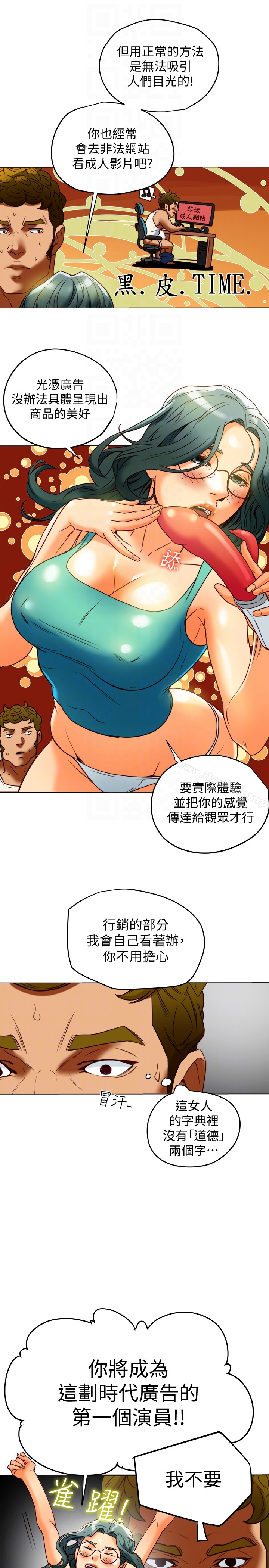 有夫同享 - 第29话-想把她们玩坏 - page 19