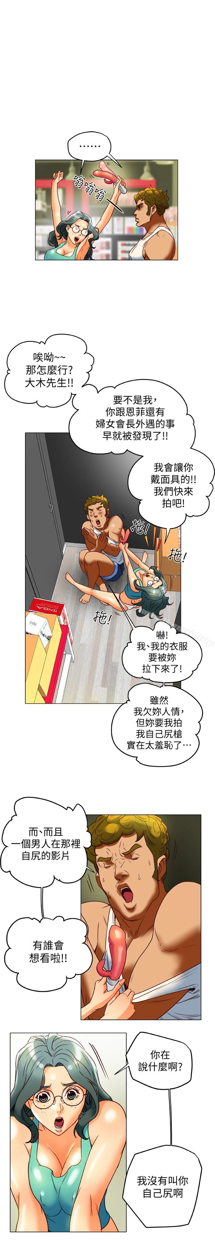 有夫同享 - 第29话-想把她们玩坏 - page 21