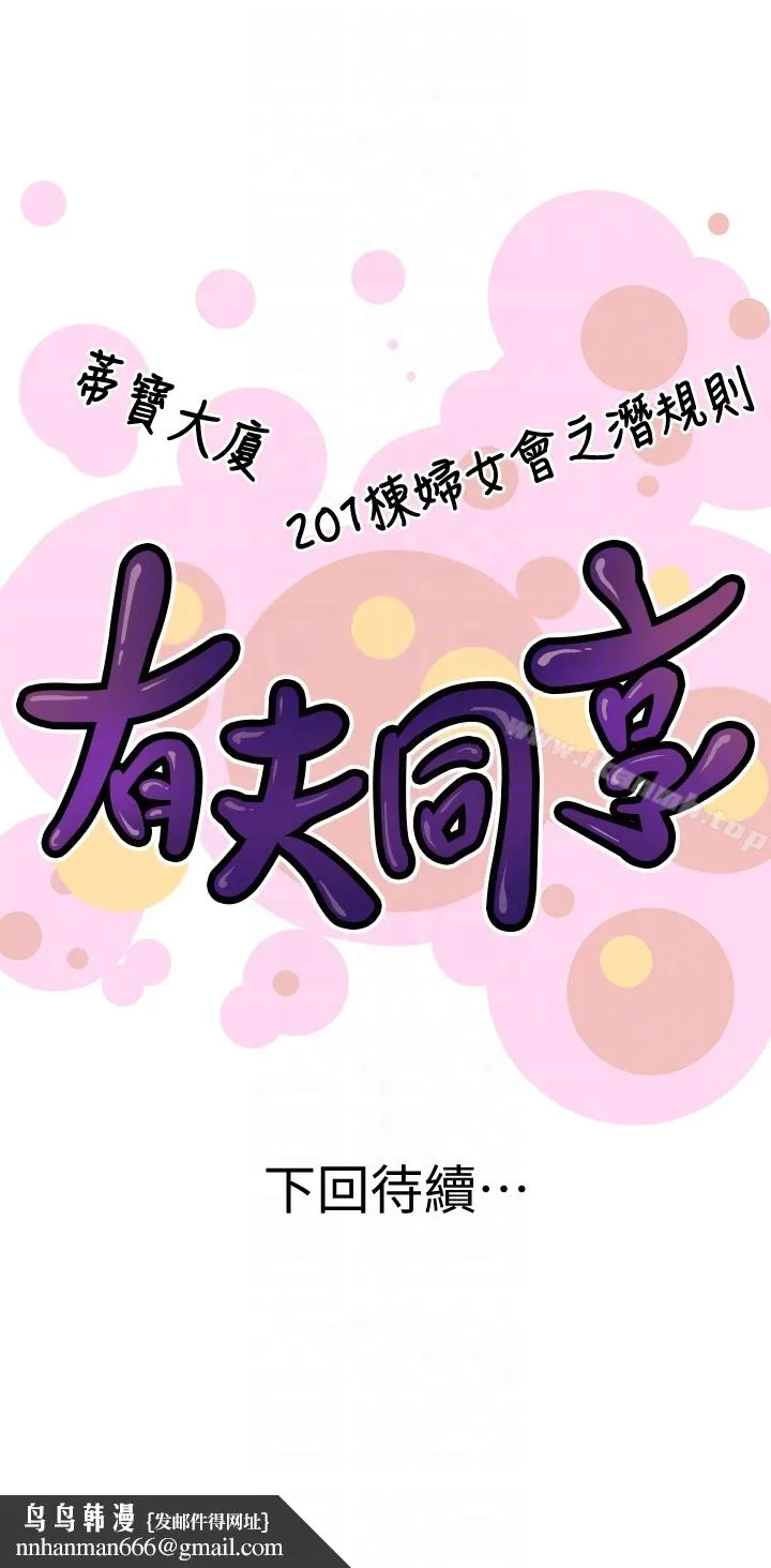 有夫同享 - 第29话-想把她们玩坏 - page 35