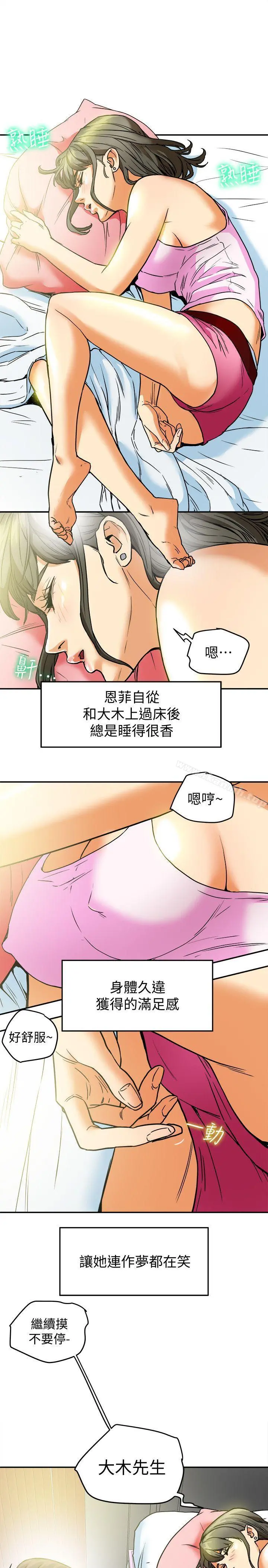 有夫同享 - 第8话-要再多说点…色色的话吗? - page 4