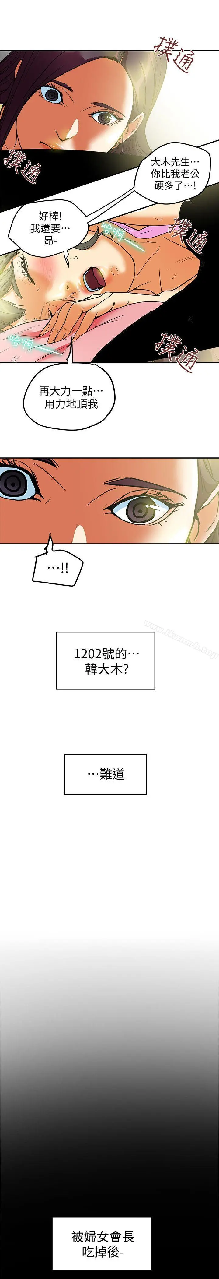 有夫同享 - 第8话-要再多说点…色色的话吗? - page 6