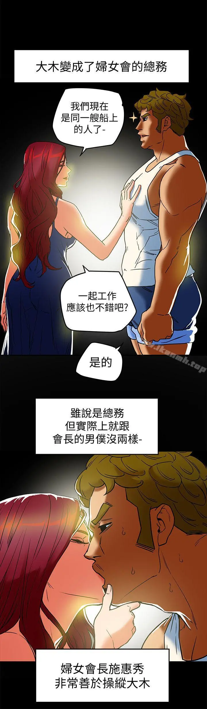 有夫同享 - 第8话-要再多说点…色色的话吗? - page 7