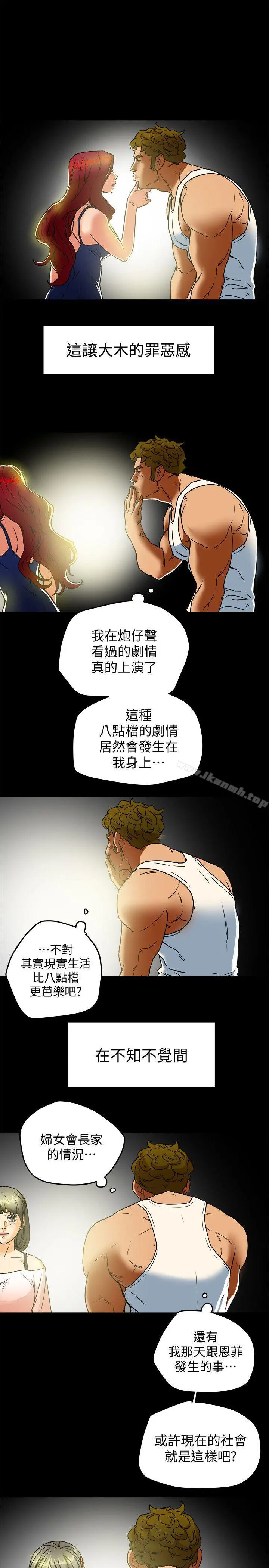 有夫同享 - 第8话-要再多说点…色色的话吗? - page 8