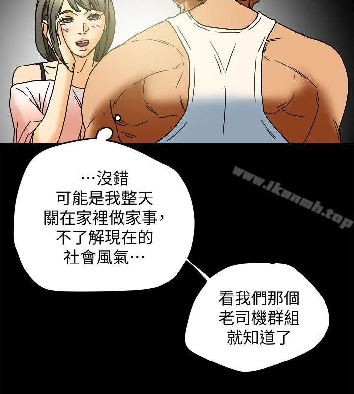 有夫同享 - 第8话-要再多说点…色色的话吗? - page 9