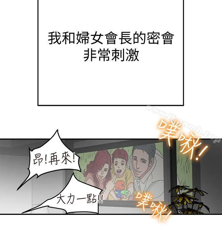 有夫同享 - 第8话-要再多说点…色色的话吗? - page 19