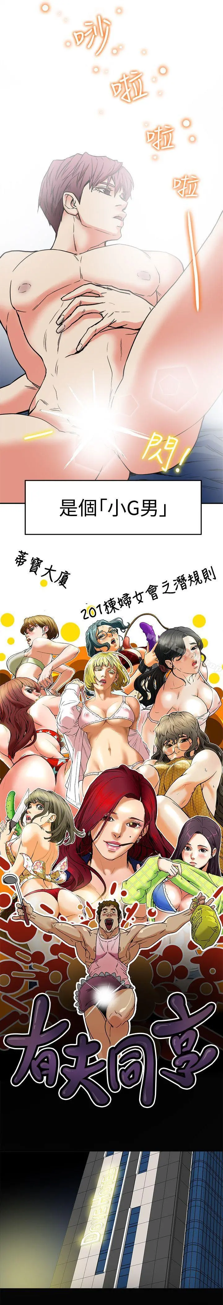 有夫同享 - 第10话-抚慰人心的直播主小蜜桃 - page 7