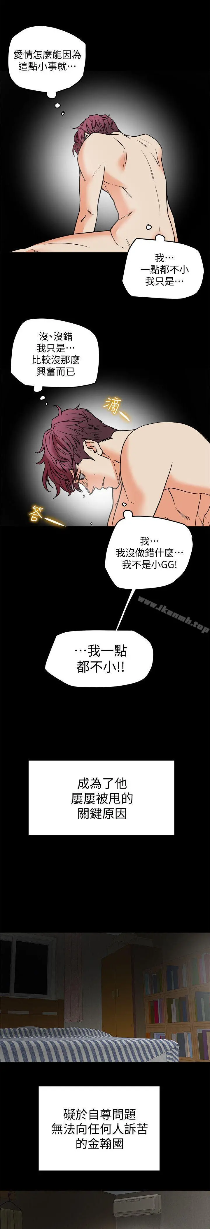 有夫同享 - 第10话-抚慰人心的直播主小蜜桃 - page 13