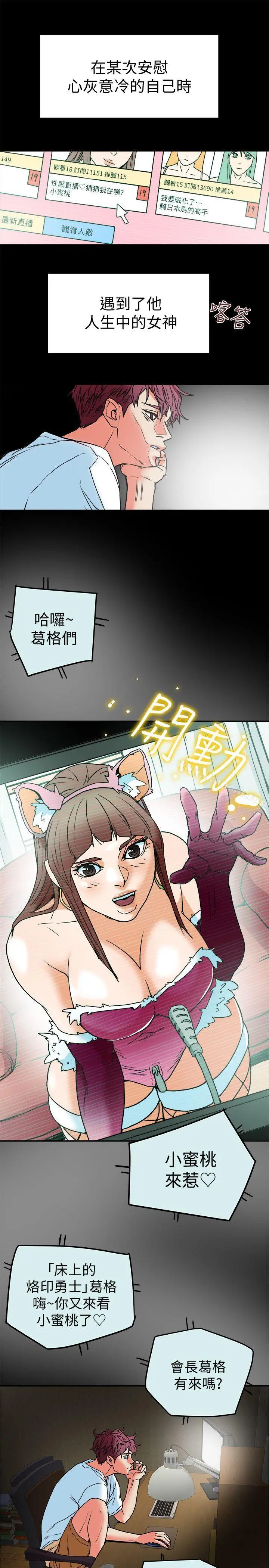 有夫同享 - 第10话-抚慰人心的直播主小蜜桃 - page 15