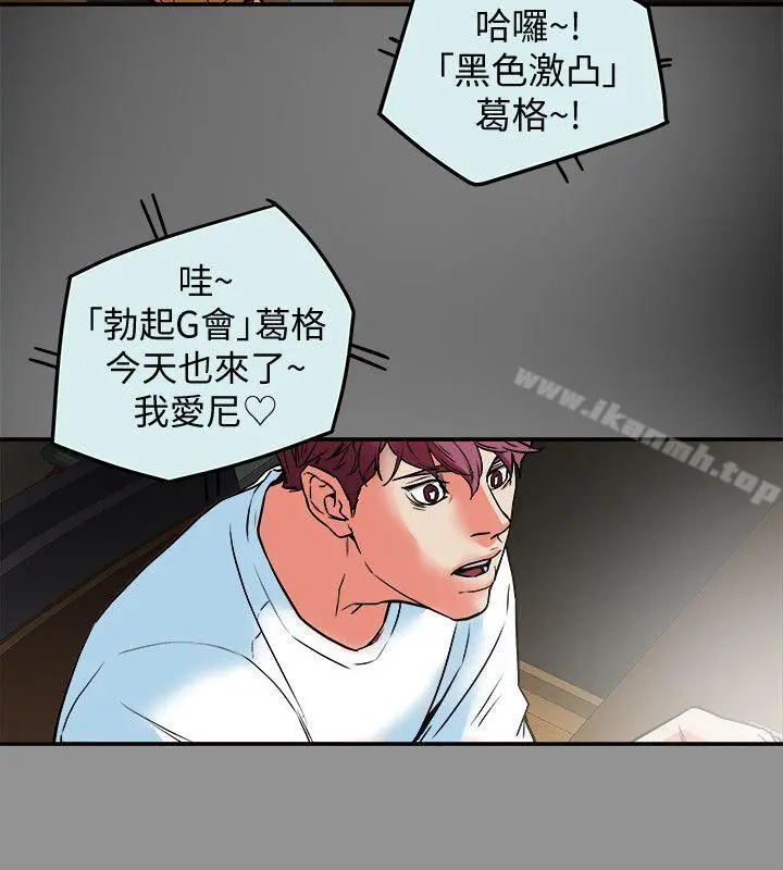 有夫同享 - 第10话-抚慰人心的直播主小蜜桃 - page 16