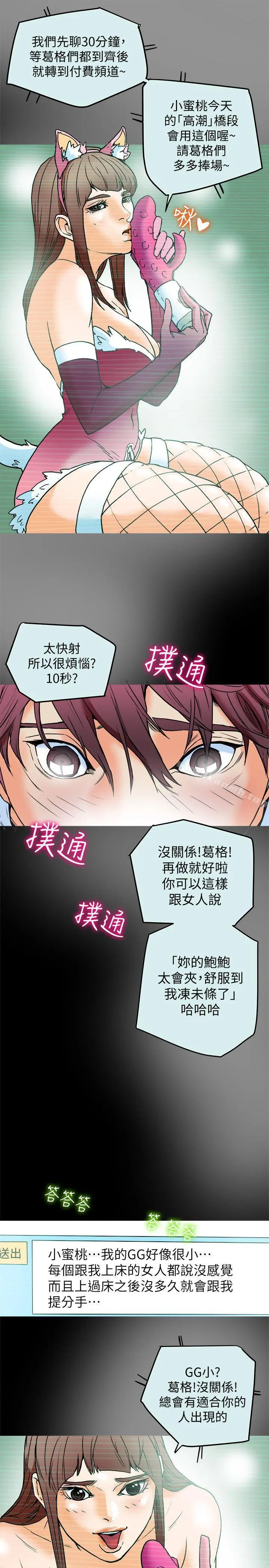 有夫同享 - 第10话-抚慰人心的直播主小蜜桃 - page 17