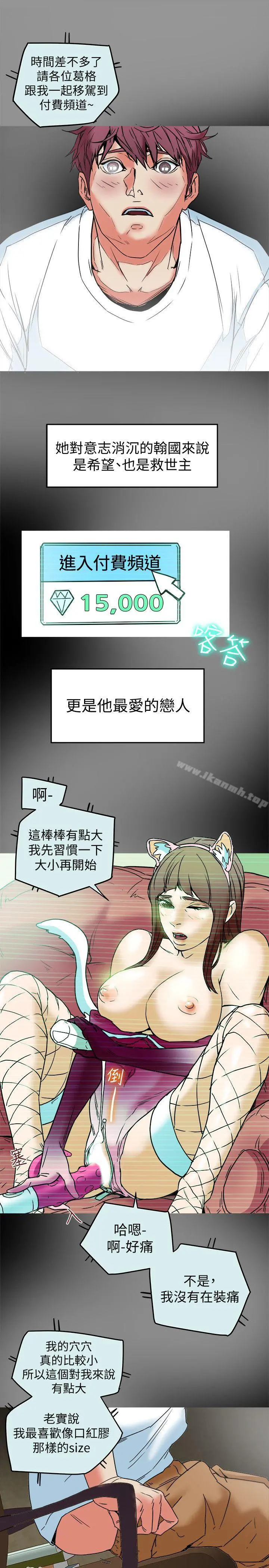 有夫同享 - 第10话-抚慰人心的直播主小蜜桃 - page 19
