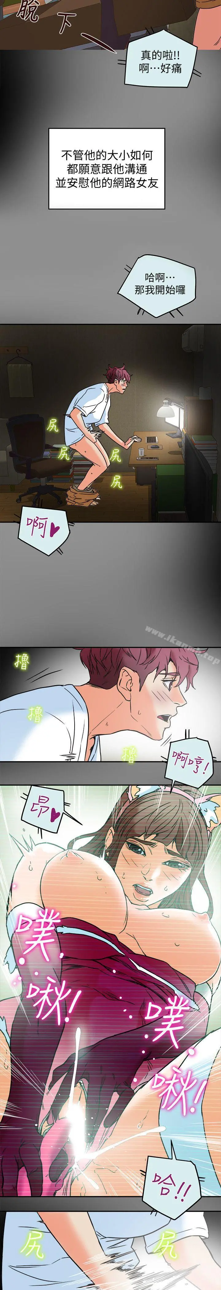 有夫同享 - 第10话-抚慰人心的直播主小蜜桃 - page 20
