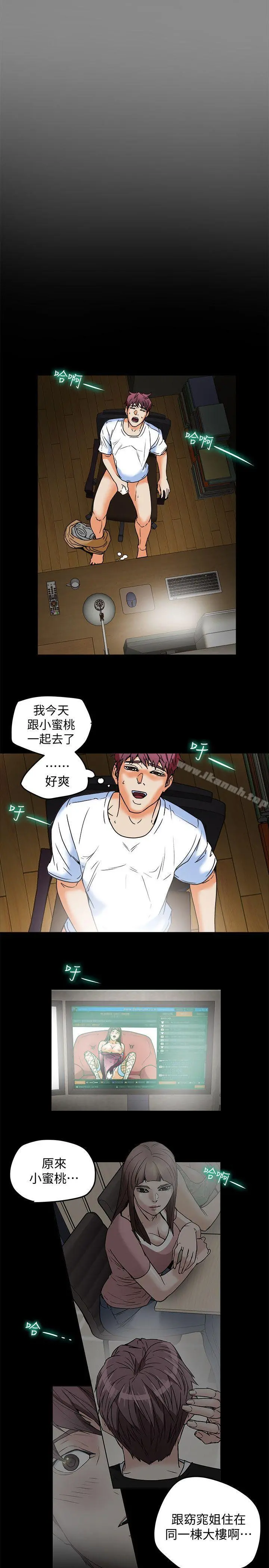 有夫同享 - 第10话-抚慰人心的直播主小蜜桃 - page 23
