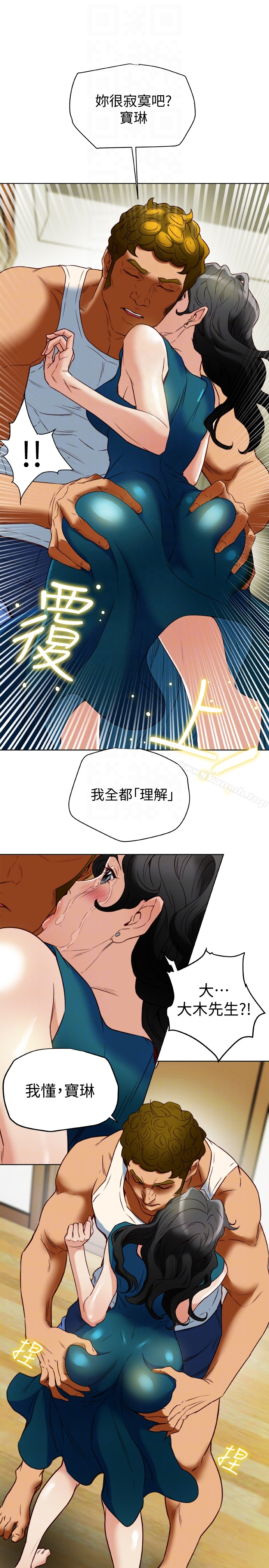 有夫同享 - 第26话-宝琳的堕落 - page 11