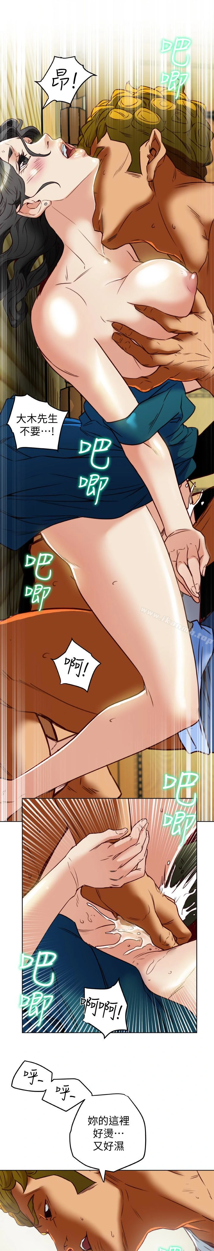 有夫同享 - 第26话-宝琳的堕落 - page 17