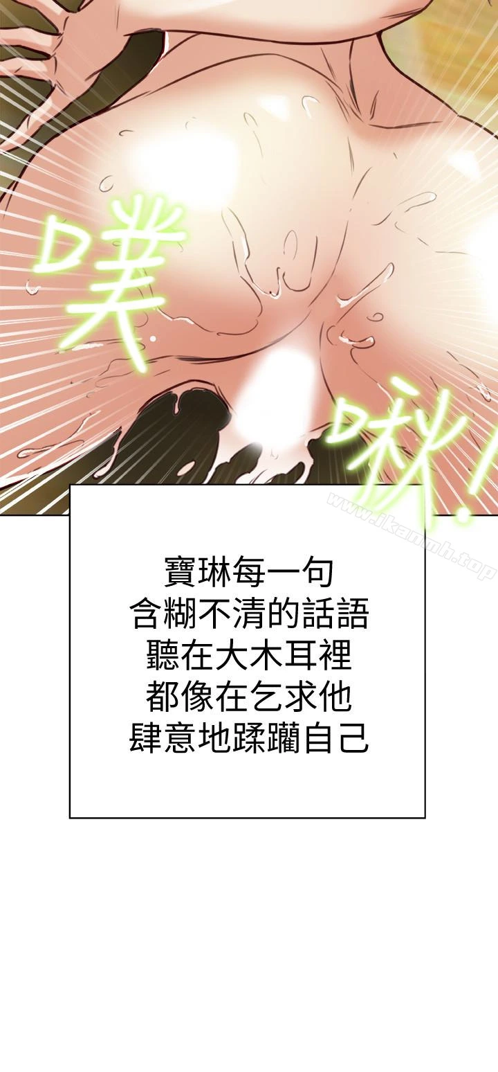有夫同享 - 第26话-宝琳的堕落 - page 24