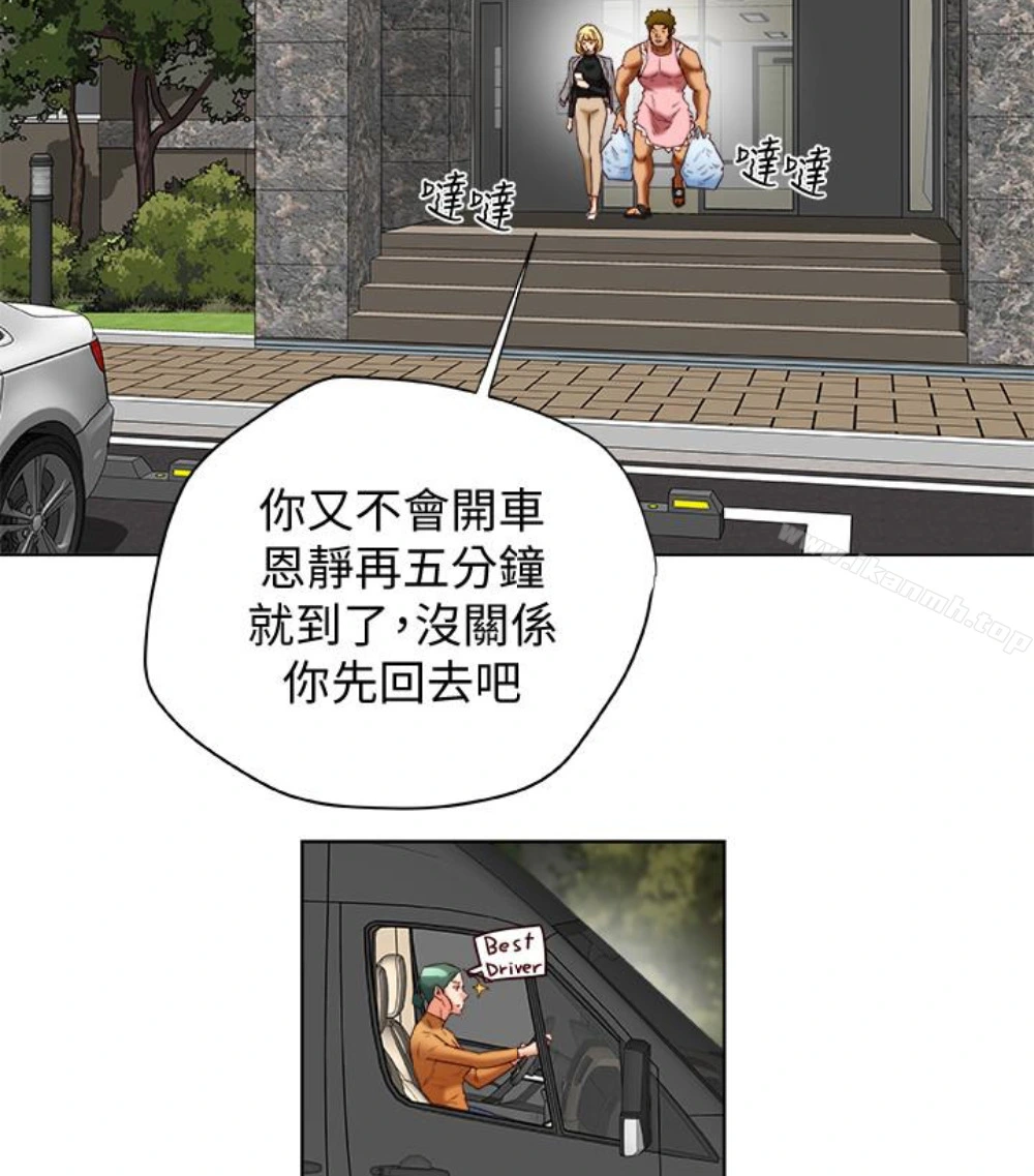 有夫同享 - 第23话-老公可疑的行径 - page 92