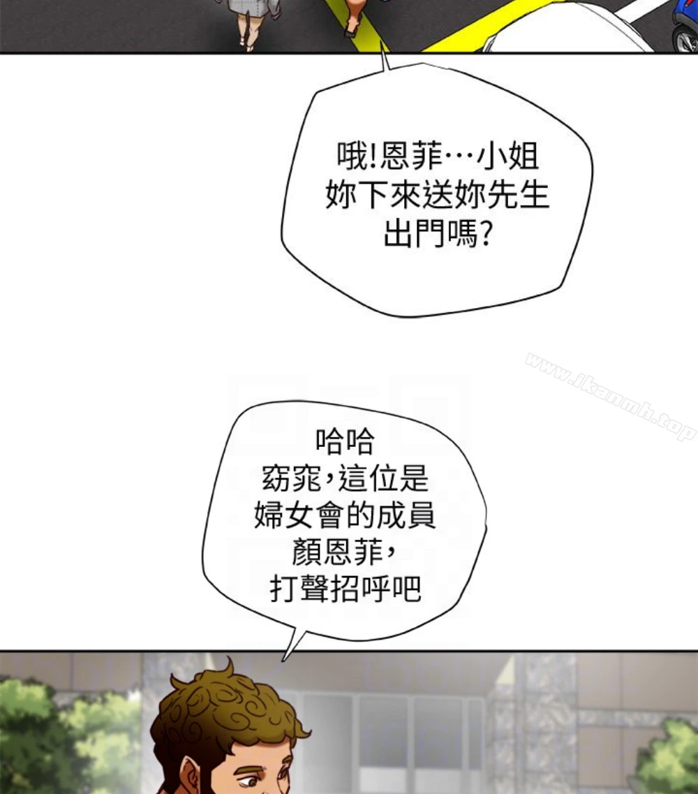 有夫同享 - 第23话-老公可疑的行径 - page 97