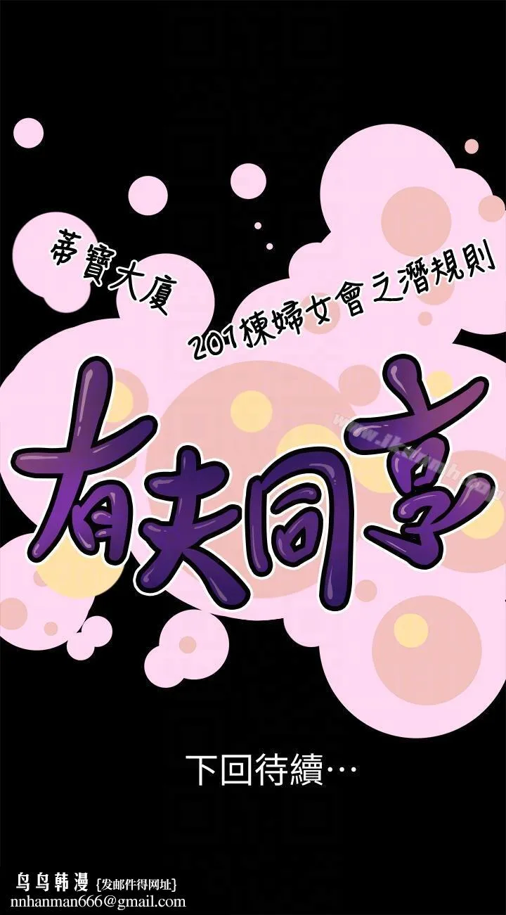 有夫同享 - 第19话-从现在起我要尽情享受 - page 35