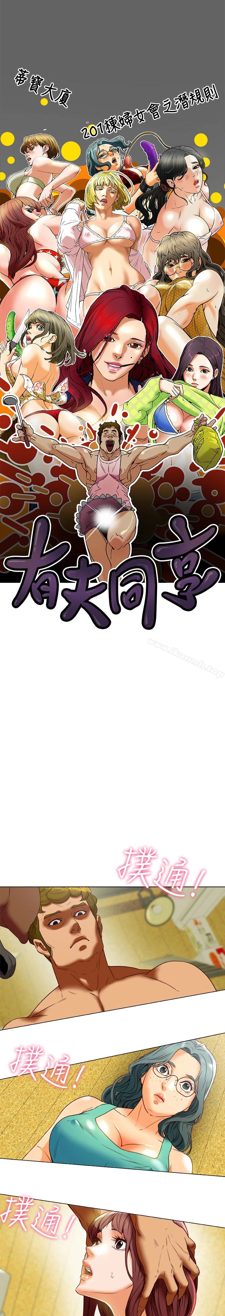 有夫同享 - 第30话-兴奋度MAX - page 3