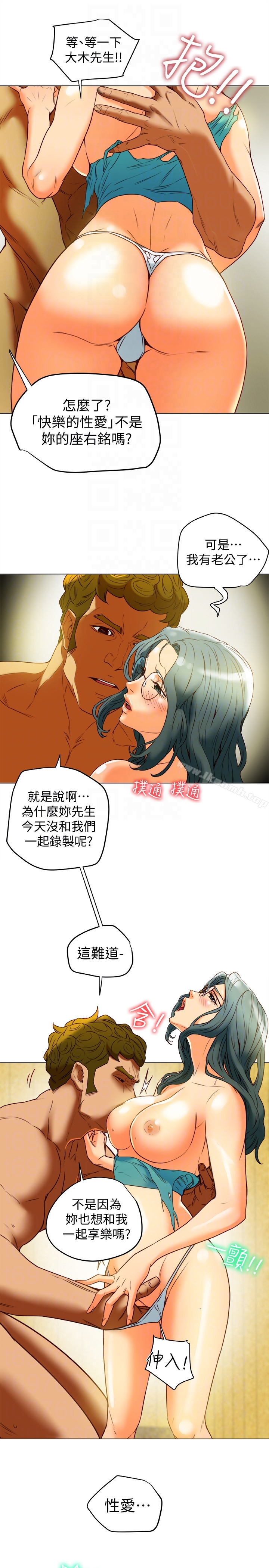 有夫同享 - 第30话-兴奋度MAX - page 19