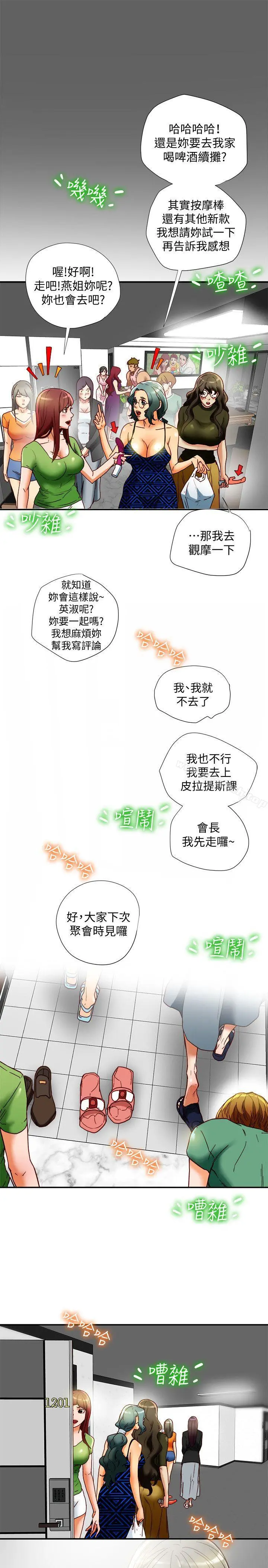 有夫同享 - 第17话-妇女会长的另一个私生活 - page 3