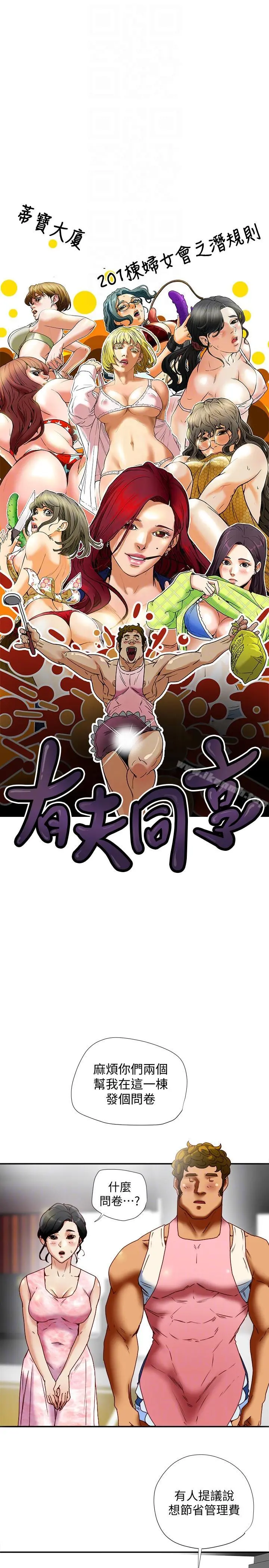 有夫同享 - 第17话-妇女会长的另一个私生活 - page 7