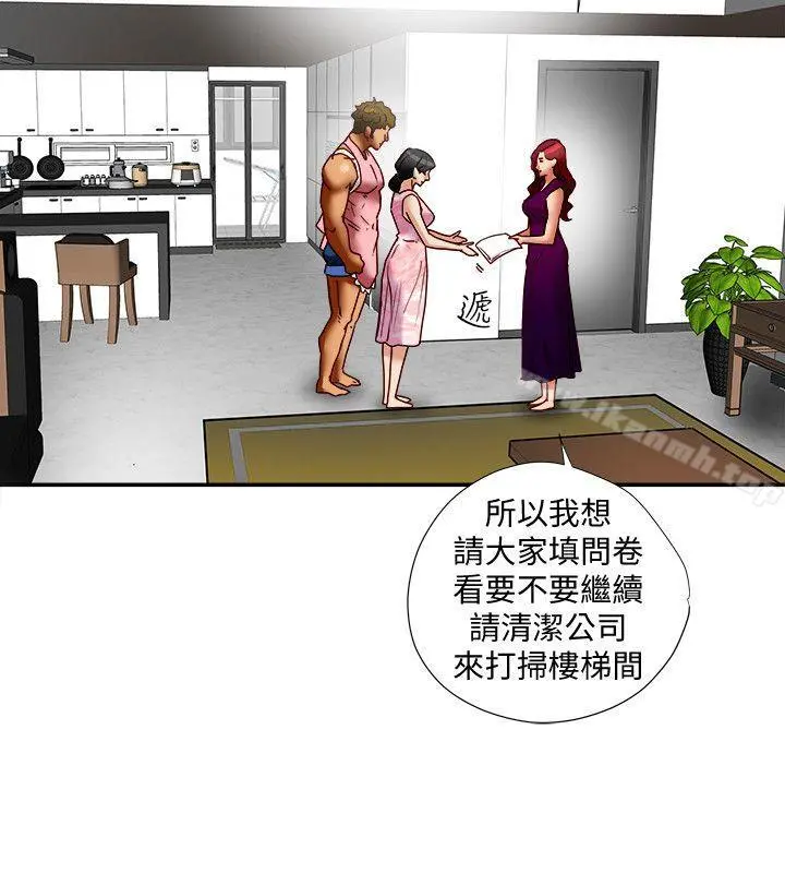 有夫同享 - 第17话-妇女会长的另一个私生活 - page 8