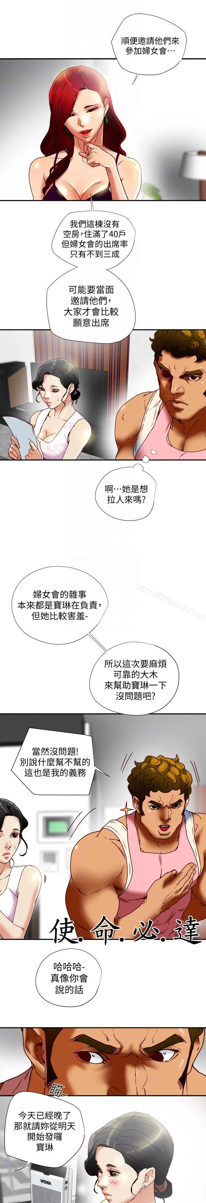 有夫同享 - 第17话-妇女会长的另一个私生活 - page 9