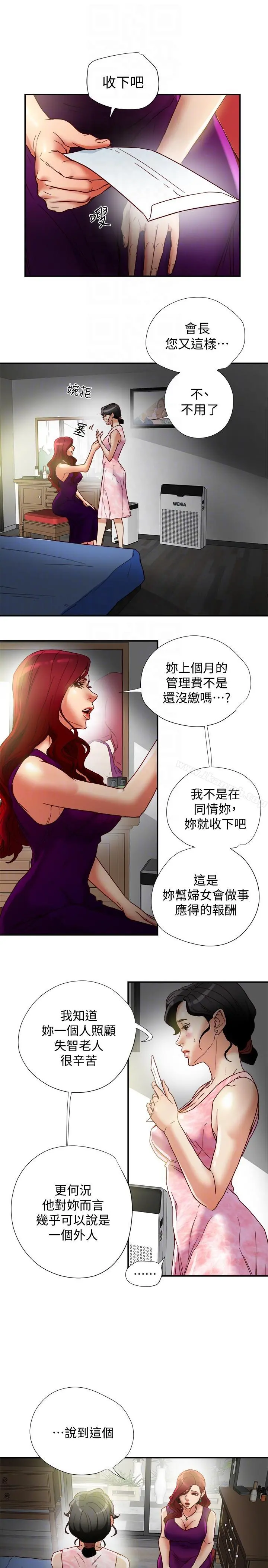 有夫同享 - 第17话-妇女会长的另一个私生活 - page 13