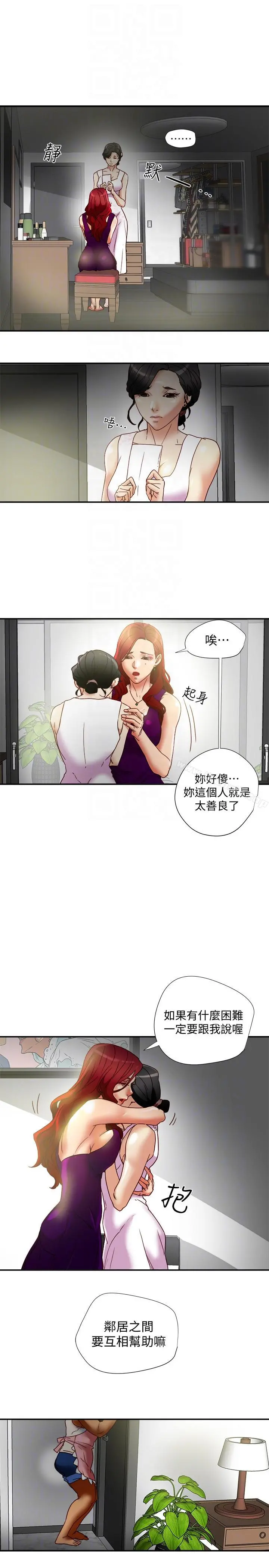 有夫同享 - 第17话-妇女会长的另一个私生活 - page 15