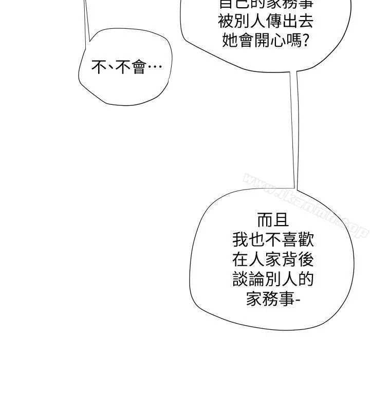 有夫同享 - 第17话-妇女会长的另一个私生活 - page 18