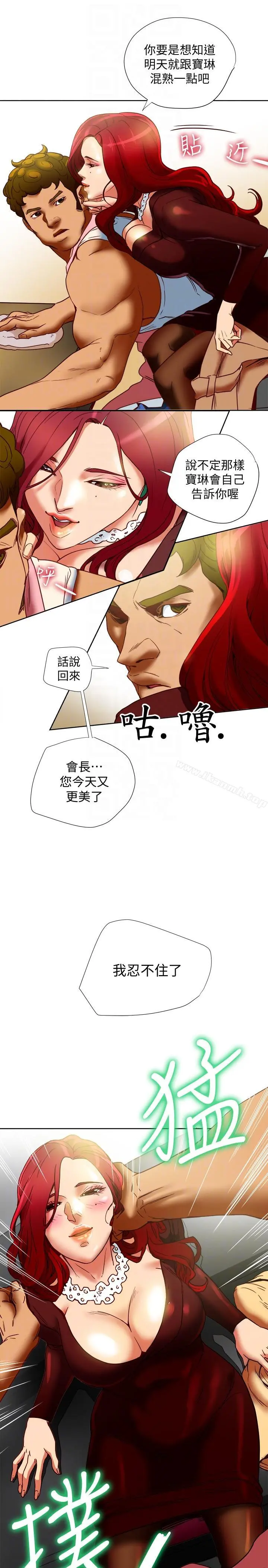有夫同享 - 第17话-妇女会长的另一个私生活 - page 19